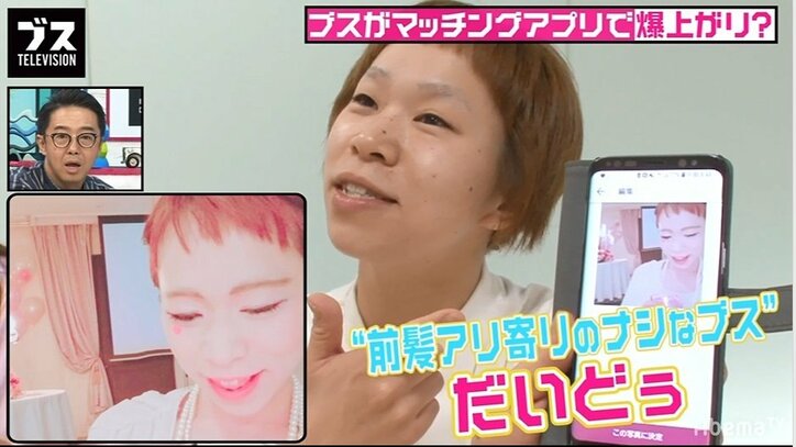 盛りすぎはNG?マッチングアプリで人気がでるプロフ写真はどれだ!『おぎやはぎの「ブス」テレビ』で大実験