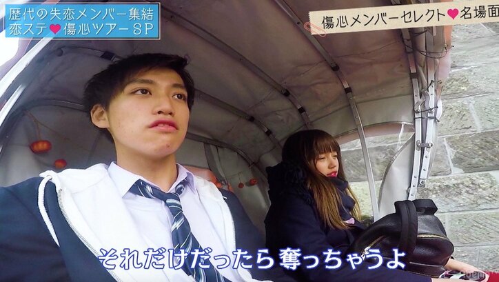 「恋ステ」傷心旅行 フラれたメンバーが今の想いを絶叫