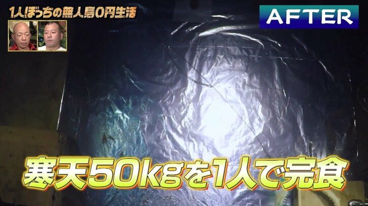 ナスD、“ぶっ壊れ”ながらも総重量50kg超のサメ寒天ついに完食「スゴかった」とバイきんぐ称賛