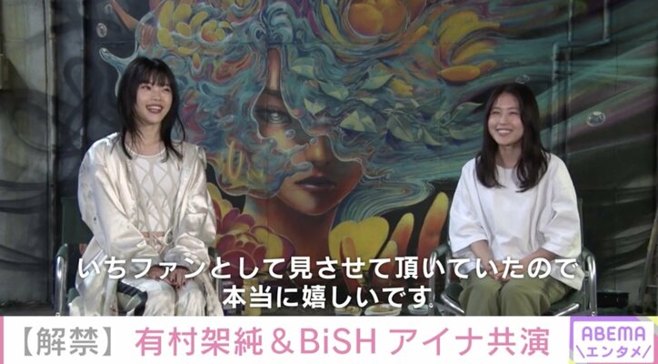 有村架純、BiSHのアイナ・ジ・エンドと初共演「ファンなので本当に嬉しい」 2枚目