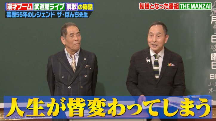 【写真・画像】「人生が8分で変わった」ギャラ500円からスーパースターに!大御所芸人、当時のブレイクぶりを明かし「ドラマみたい」の声 2枚目