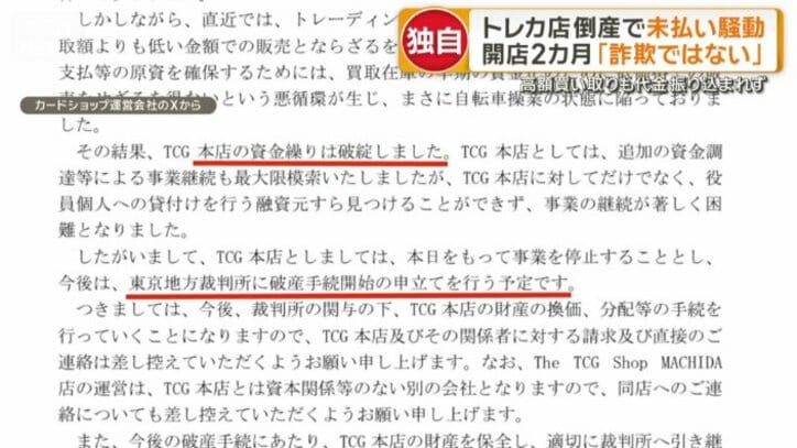 カードショップ運営会社のXから