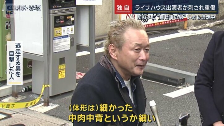 逃走する男を目撃した人