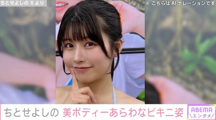 【写真・画像】“有村架純似”と話題のグラドル・ちとせよしの（25）、美ボディーあらわなオレンジチェックビキニ姿を披露「完璧なスタイル」　1枚目