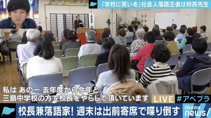 ”謎かけ”が生徒とのコミュニケーション! “落語家と校長” 二足のわらじを履く教師