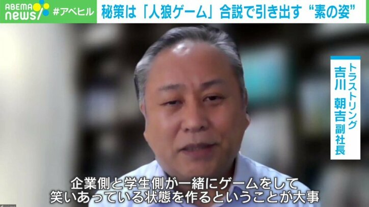 参加企業は仮装必須!? “人狼合説”で採用のミスマッチ防ぐ「日本の就活に風穴を」