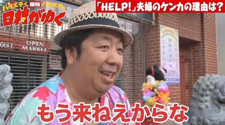 バナナマン日村、ハワイで妻のためにウエディングドレスを購入!?「奥さんは白よりピンクが好き」