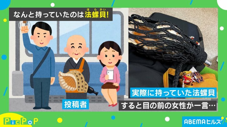 僧侶の持ち物に釘付けになった女性 目が合った瞬間に言い放った“衝撃の一言”にネット爆笑「めっちゃ笑った」「感性が面白い」