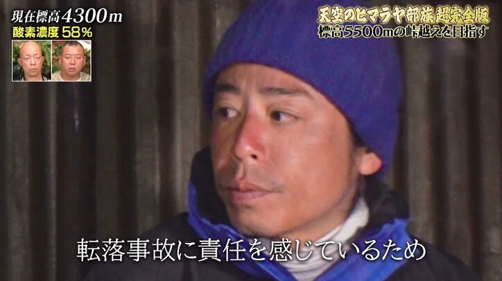 1歩踏み間違えれば命の危険が…過酷な道中でまさかの事故が発生「スゴく悲しい」涙を流す“家族”の姿