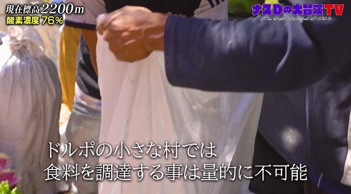 一歩間違えれば死に至る可能性も…ナスD、ついに大冒険の舞台・ドルポに到着