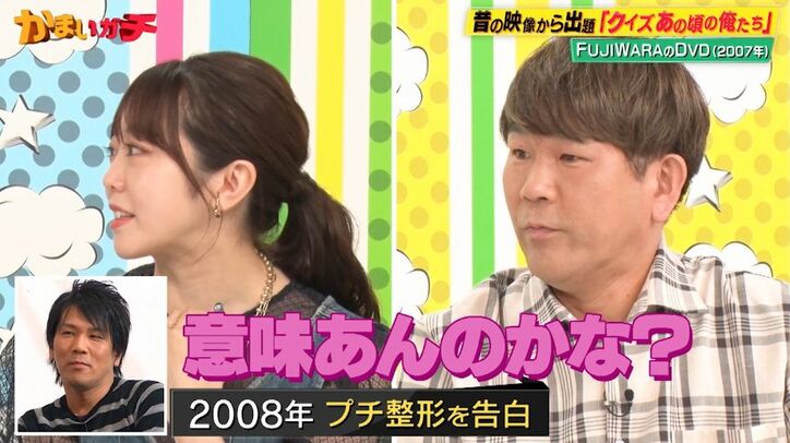 フジモン「鼻にヒアルロン酸を入れてテレビに出た」15年前のプチ整形、その理由にかまいたち衝撃
