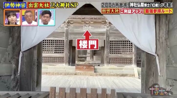 出雲大社のご利益アップ!芦田愛菜も興味津々“神々と同じルート”で巡る最強参拝ルート