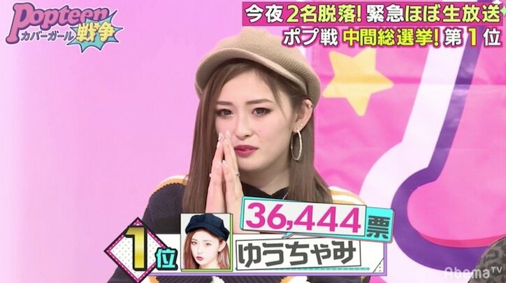 “中間総選挙1位”ゆうちゃみ「ありがとうの言葉しかない」と涙