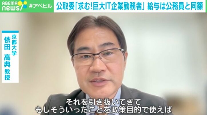公取委「巨大IT勤務者求む」に給与の壁 応募者は現れる？ 「そもそも引き抜く必要なし」の指摘も