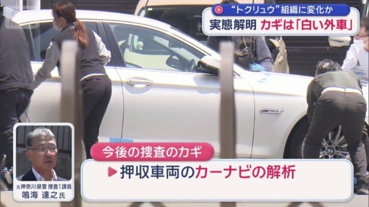 カギは「白い高級外車」