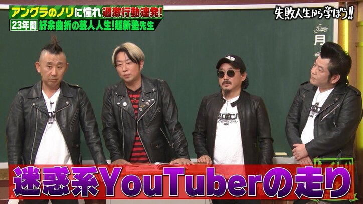 迷惑系YouTuberの走り？ 超新塾、過去の過激行動を告白「ライブハウスを出禁に」
