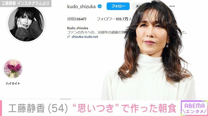 【写真・画像】工藤静香（54）、“思いつきで作った”色どり鮮やかな朝食披露「ディナー級に手が込んでいます」「尊敬します」と反響　1枚目