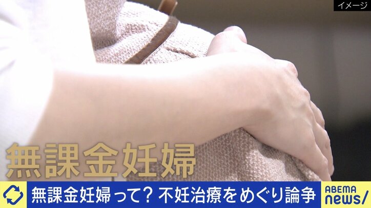 “自然妊娠＝無課金妊婦”投稿が炎上…不妊治療当事者の生きづらさ