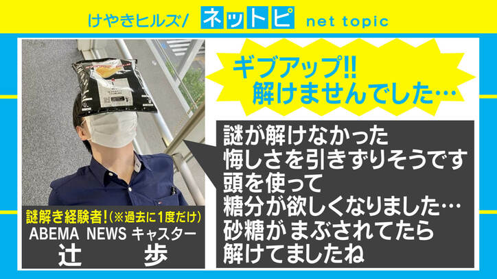 “謎解きポテトチップス”にカルビー担当者「1つも解けなかった」 マニアも唸る超難関、発注の背景