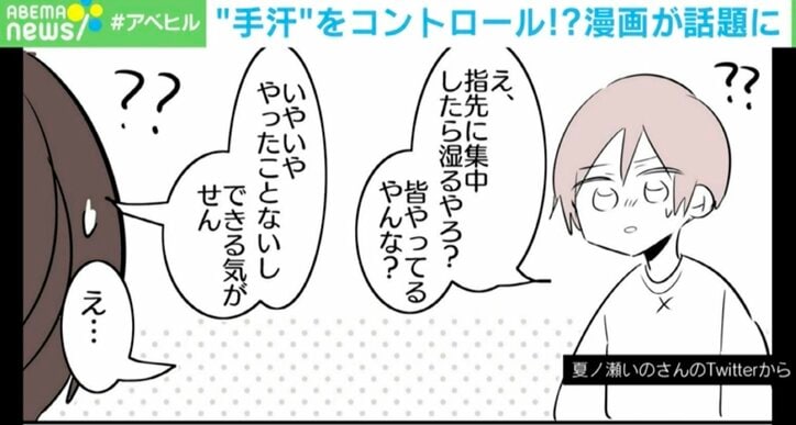 「私、手汗をコントロールできる」「足でもいける」“特殊能力”を描いたマンガが話題