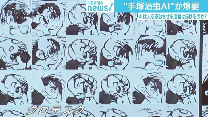手塚治虫AI開発者「安易に“よみがえる”と言ってはいけない」 “AI×漫画”の未来に赤松健氏「望むのは作画の補佐」