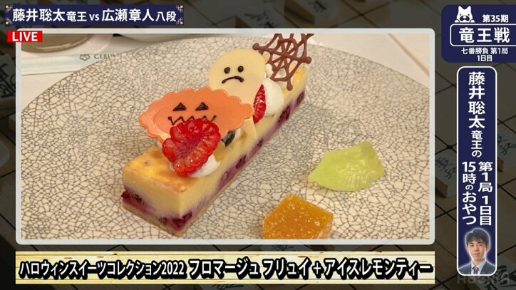 「かわいいやつキター!」藤井聡太竜王注文のハロウィン仕様“めちゃカワ”スイーツが話題「急げー売り切れるー」「きゃわわ」/将棋・竜王戦七番勝負第1局