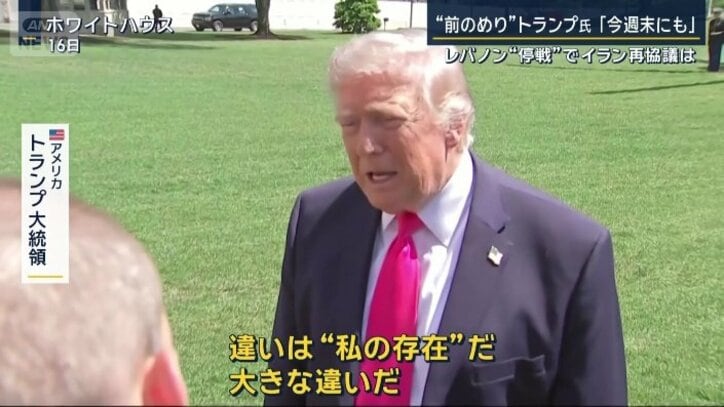 アメリカ　トランプ大統領
