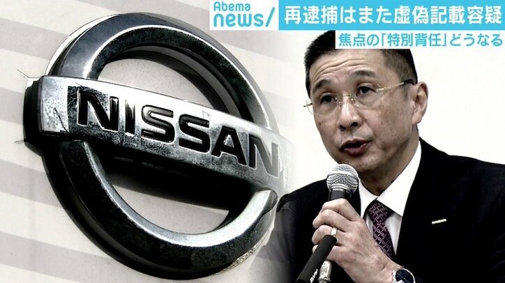 「まともな検察のやり方ではない。OBも心配している」ゴーン容疑者再逮捕に元検察官が警鐘