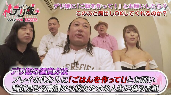 「エロではなく、ご飯を作ってください」 デリヘル嬢の“心のモザイク”を取り払うエロ・ドキュメンタリー番組