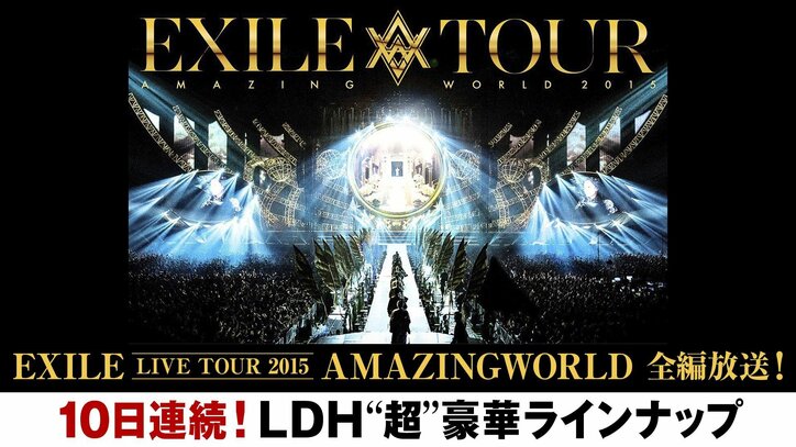 年末年始AbemaTVでEXILE TRIBE関連番組、10日間連続で放送決定