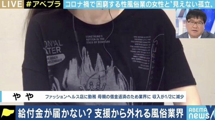 収入激減も持続化給付金の申請ができない、しづらい…風俗店で働く女性と支援者に聞く、コロナ禍の風俗業界