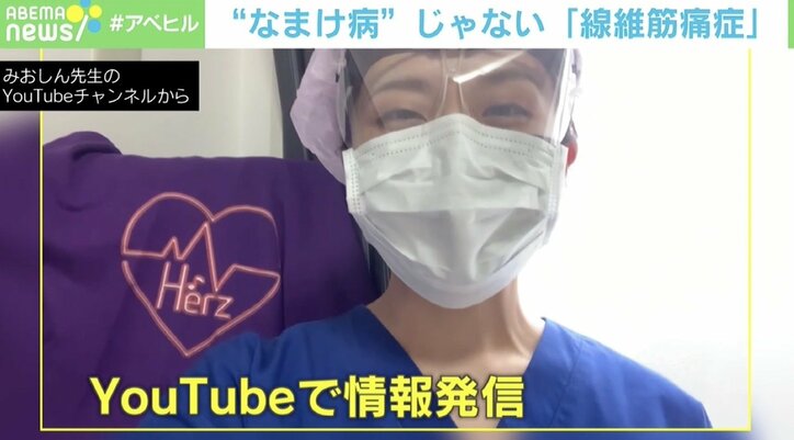 「そよ風でも激痛」線維筋痛症の苦しみ 患者兼医師のみおしん先生が伝えたいこと