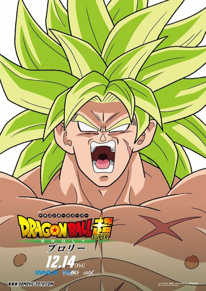 超サイヤ人ブルー 姿の悟空やベジータら人気キャラが集結 映画 ドラゴンボール超 ブロリー キャラクターポスター解禁 ニュース Abema Times