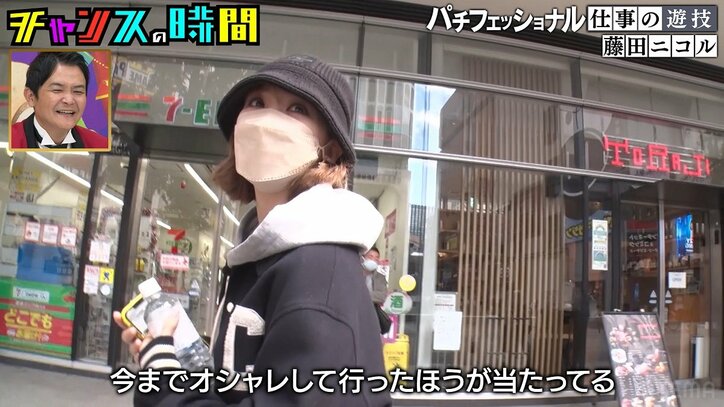 藤田ニコルの“パチンコ必勝法”に千鳥ノブ「末期や!」 服装や飲み物にもこだわり「初号機にスマートに見られたい」