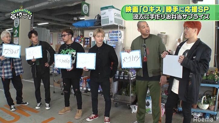 メンバーが考えた片寄涼太サプライズ企画、仕掛け人は遠藤憲一！映画『０キス』イベントにGENERATIONSが潜入