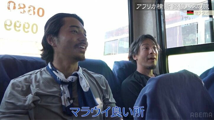 ひろゆき＆東出昌大、最貧国・マラウイの一般男性宅にホームステイ トイレは穴のみ、風呂はバケツに溜めた水を利用