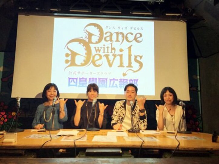 『Dance with Devils』トークイベント　四皇學園広報部 “中間報告会” レポート