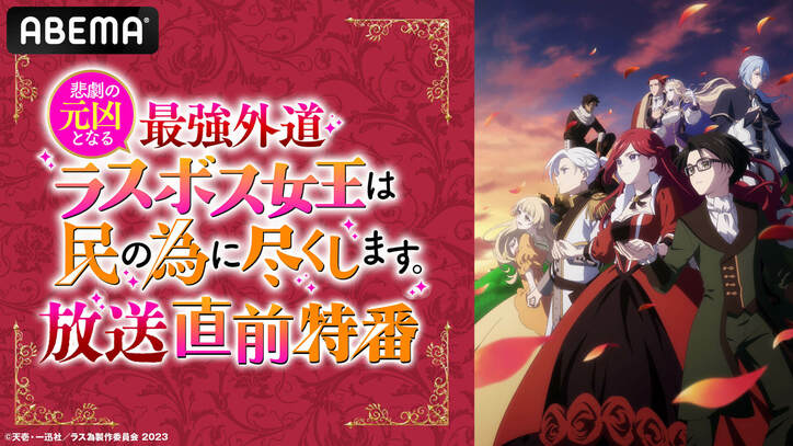 ファイルーズあい&内田真礼が出演！TVアニメ『ラス為』放送直前特番がABEMAで決定