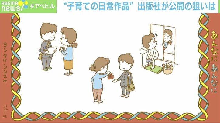 子育て“あるある”を描いた絵本『あんなにあんなに』 担当者に聞いた全編無料公開の理由