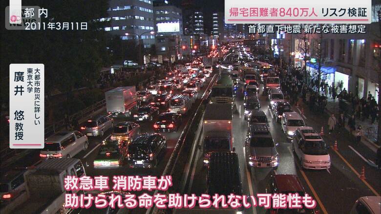 “帰宅困難者”首都直下地震では840万人発生か　専門家が語る本当のリスク