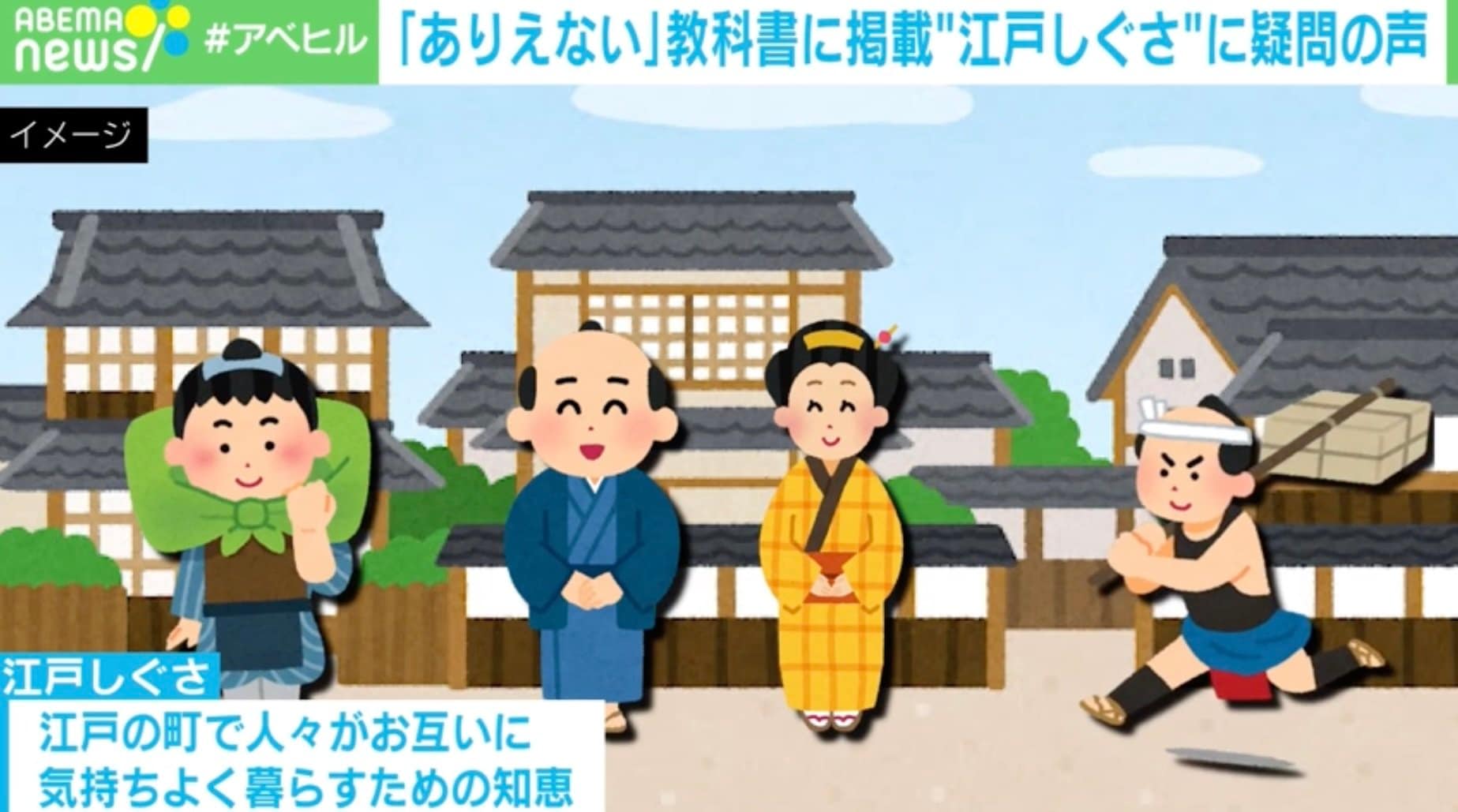 江戸になかった“江戸しぐさ”が教育現場に残る理由 “偽史”指摘から10年後も「学校だより」で存在感 | 国内 | ABEMA TIMES |  アベマタイムズ