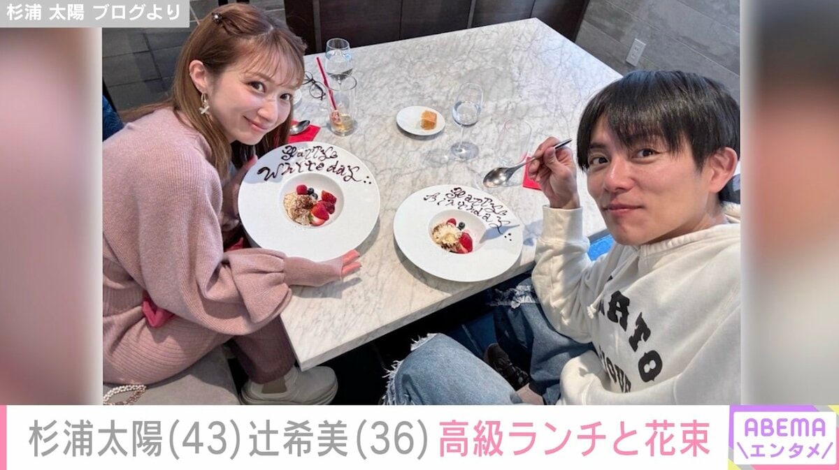 杉浦太陽、妻・辻希美とホワイトデーに豪華ランチデート｢愛してるよ