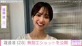 元フジアナ・渡邊渚(28)、無加工ショットを公開「見えなくていい毛穴や腕の血管まで…」