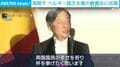 両陛下 ベルギー国王主催の晩餐会に出席