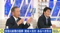 田母神俊雄氏「国民の半数以上が支持」小西ひろゆき議員「圧倒的な納得感が必要」賛否入り乱れる安倍元総理の“国葬”、着地点は?