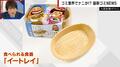 「料理を食べたあとにお皿も食べて1人前」“食べられる食器”でゴミ削減へ