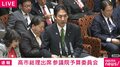 賃上げめぐり城内大臣がしどろもどろに…「答弁しくじった」高市総理からもツッコミ