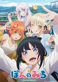 『五等分の花嫁』の春場ねぎがキャラ原案、“雀魂”が協力の新作麻雀アニメが2024年1月に放送開始『ぽんのみち』