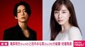 亀梨和也さん（40）と田中みな実さん（39）が結婚・妊娠発表