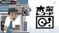 とんねるず・木梨憲武さんによる「ABEMA」初のレギュラー番組 『木梨レコード』を2024年12月21日（土）夜9時から放送開始 初回ゲストは¥ellow Bucks！